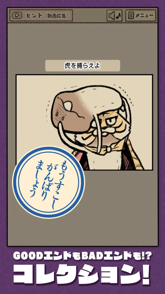 バッドエンドコレクションの画面
