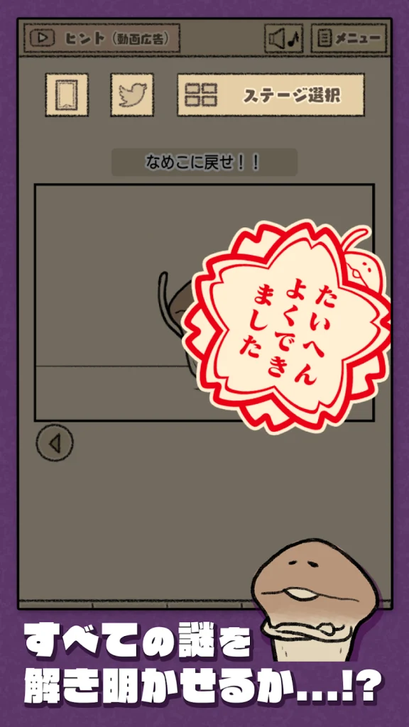 タップして探索する操作画面