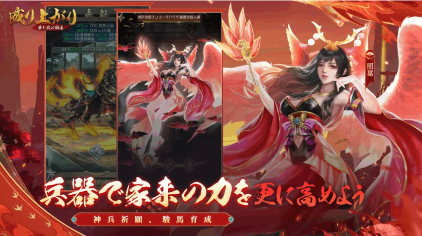 戦国時代を舞台にした遊び方の紹介画面