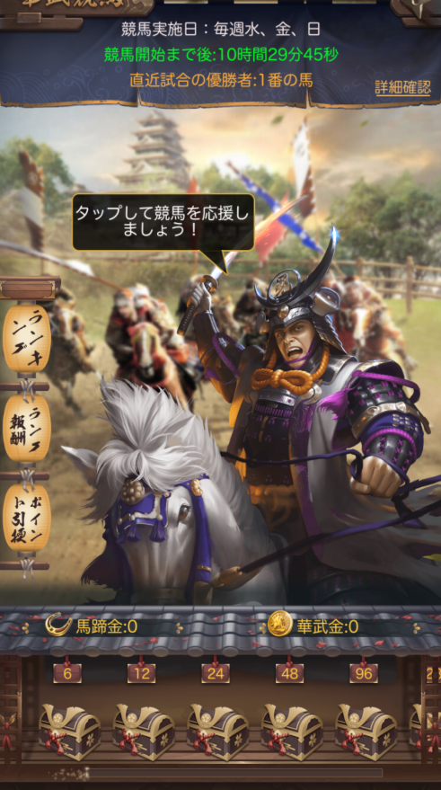 戦国時代を舞台にした世界観の紹介画面