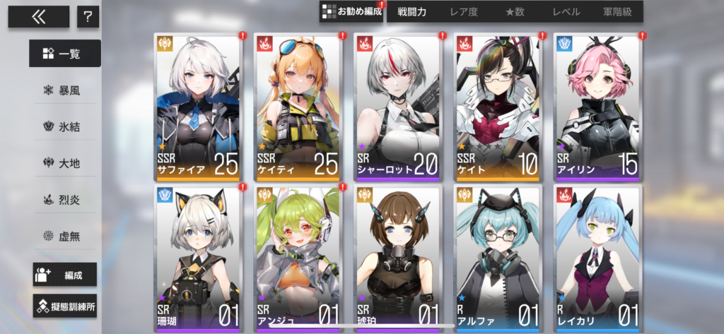 熱戦少女 星宿キャラクター