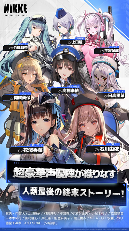 勝利の女神:NIKKE 豪華声優陣によるキャラクター紹介