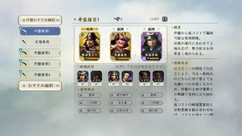 信長の野望 真戦の武将育成・合戦画面