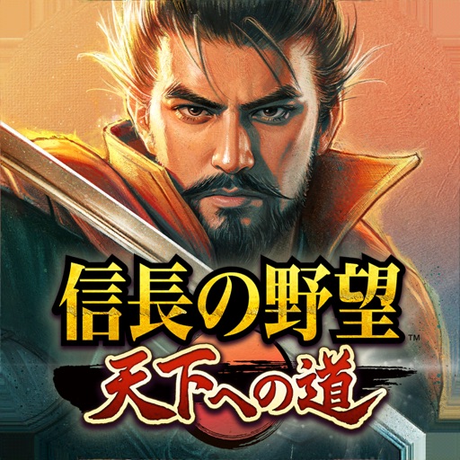 信長の野望 天下への道