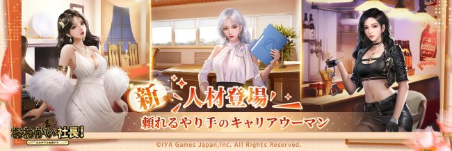 おねがい社長!の社員配置画面