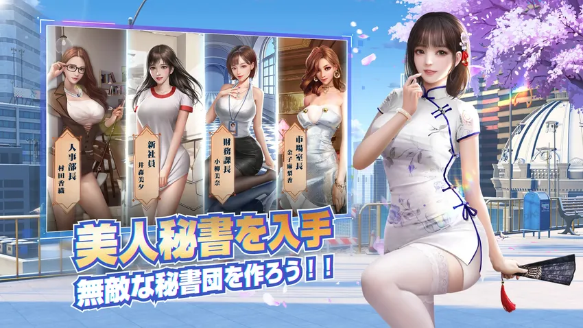 おねがい社長!の施設拡張画面