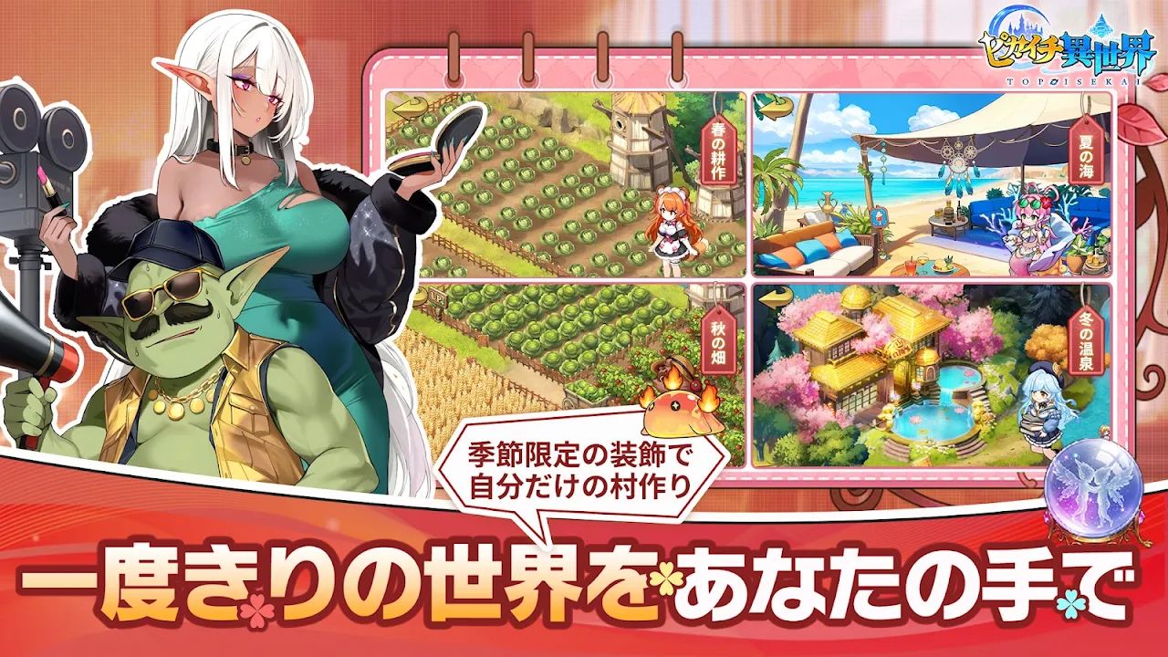 異世界都市を発展させる村づくり要素