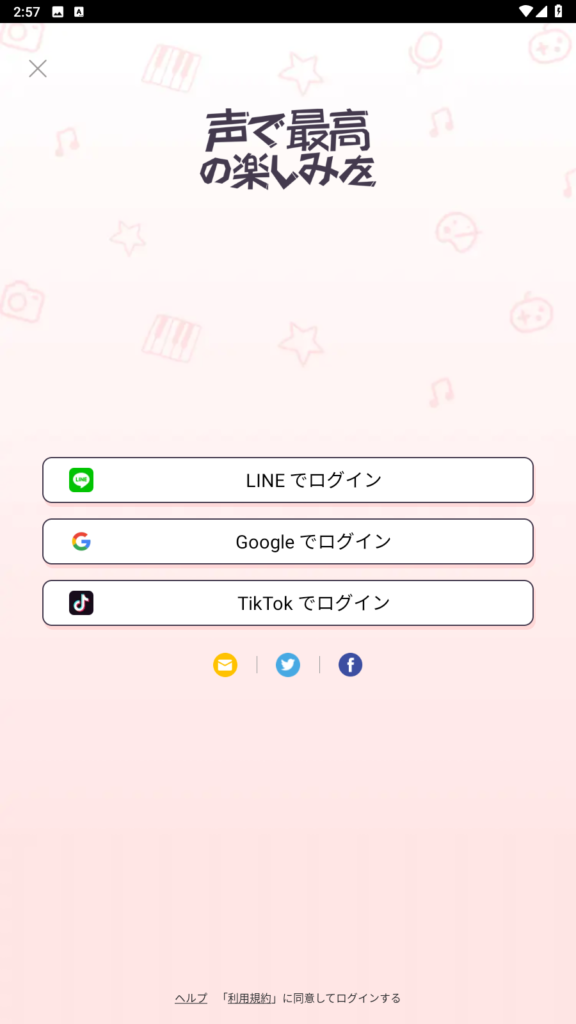 ピカピカのログイン画面