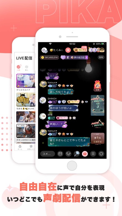 ピカピカの配信画面イメージ
