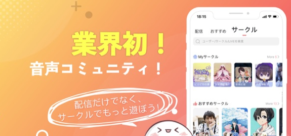 ピカピカのサークル・配信タブ画面