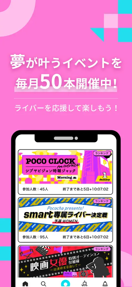 Pocochaのイベント一覧画面イメージ