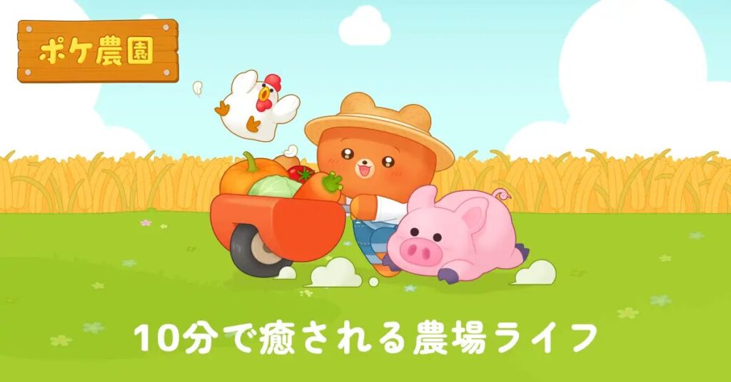 装飾で飾り付けた農園の様子