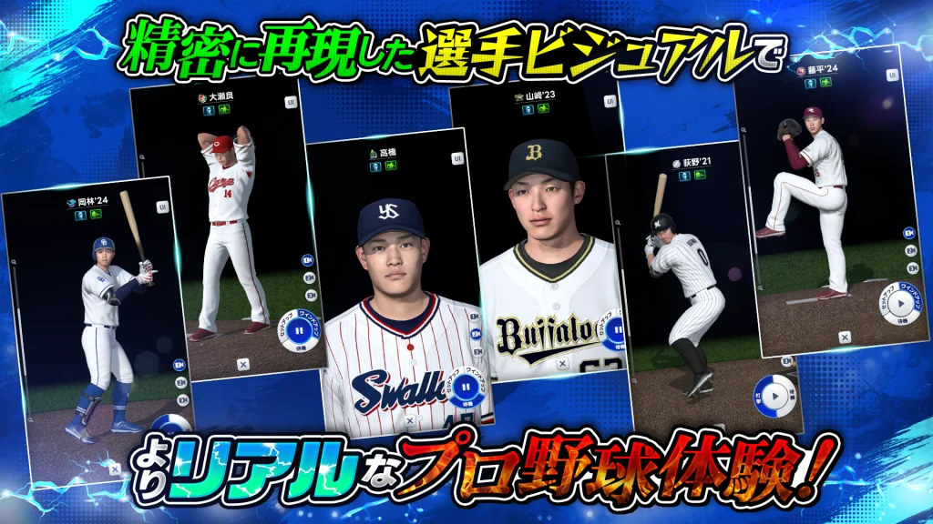 プロ野球RISING 選手モーションの再現シーン