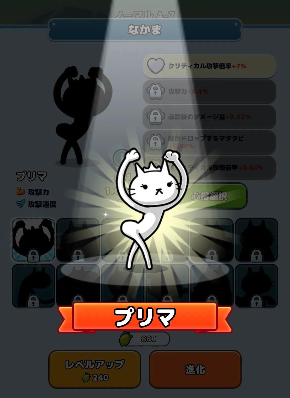 なかまが進化していく様子