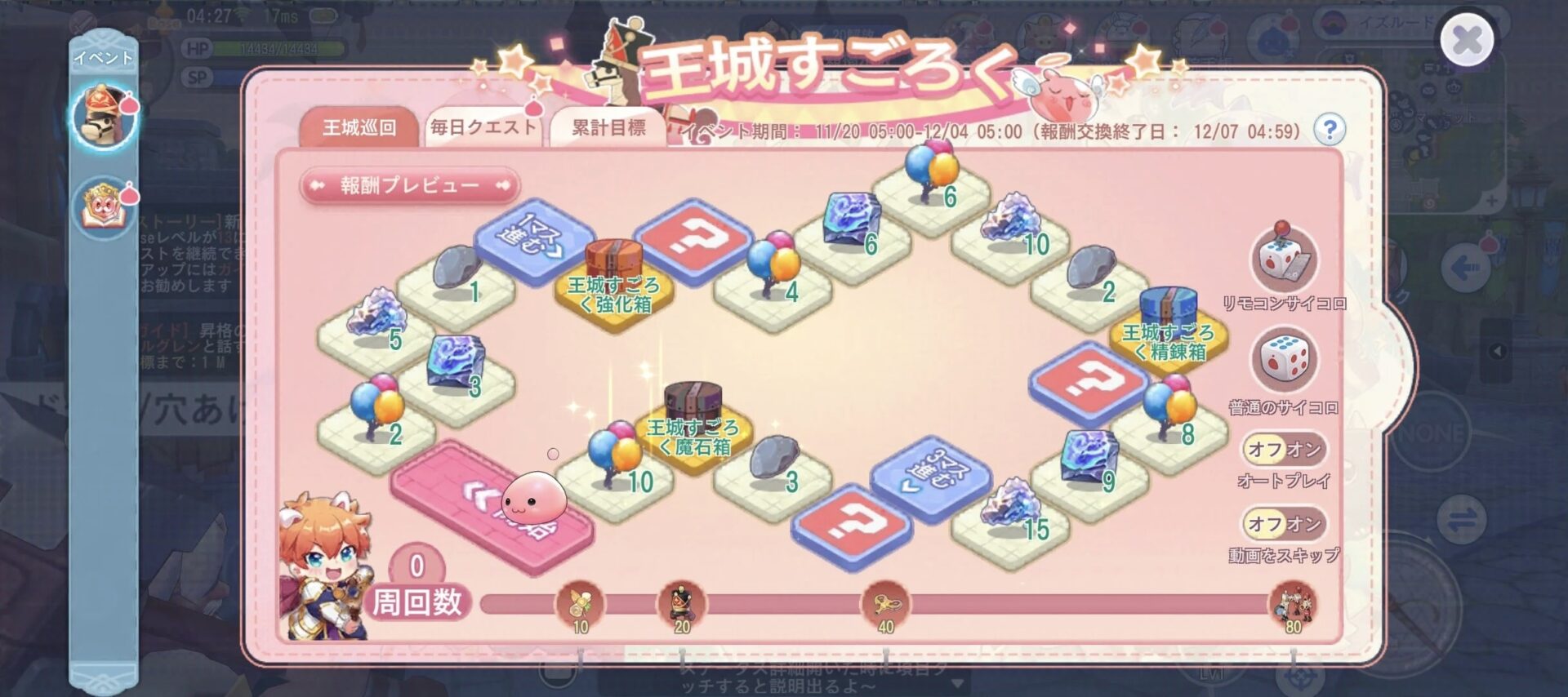 期間限定イベント「王城すごろく」の画面