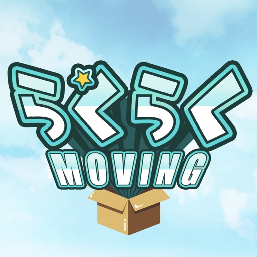 らくらくMoving