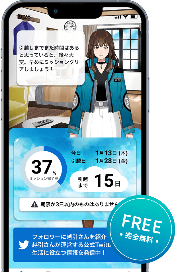 らくらくMovingのサービス画面