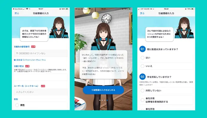 郵便番号から手続き先を調べる画面