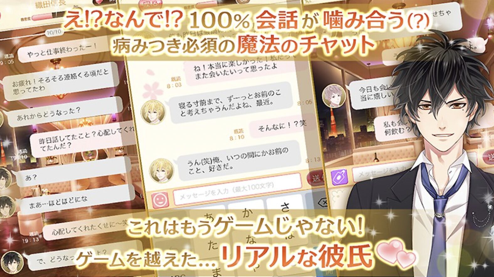 恋下統一〜戦国ホスト〜 魔法のチャット画面