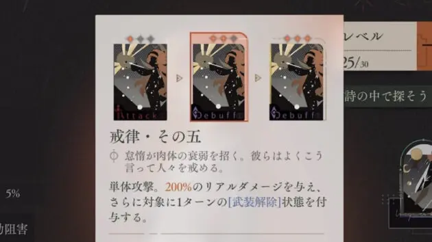 リバース:1999の育成画面