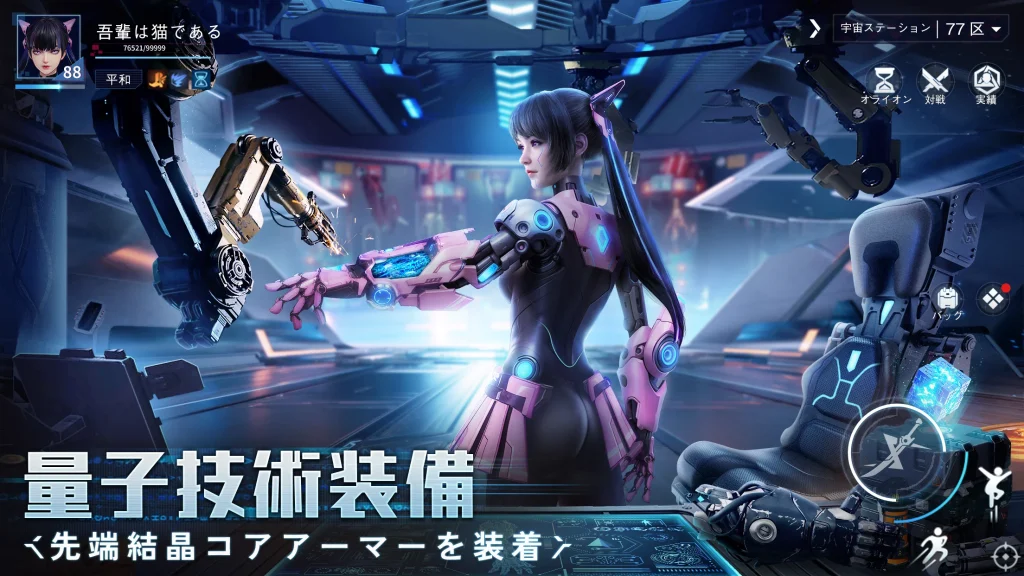 量子行動 装備強化