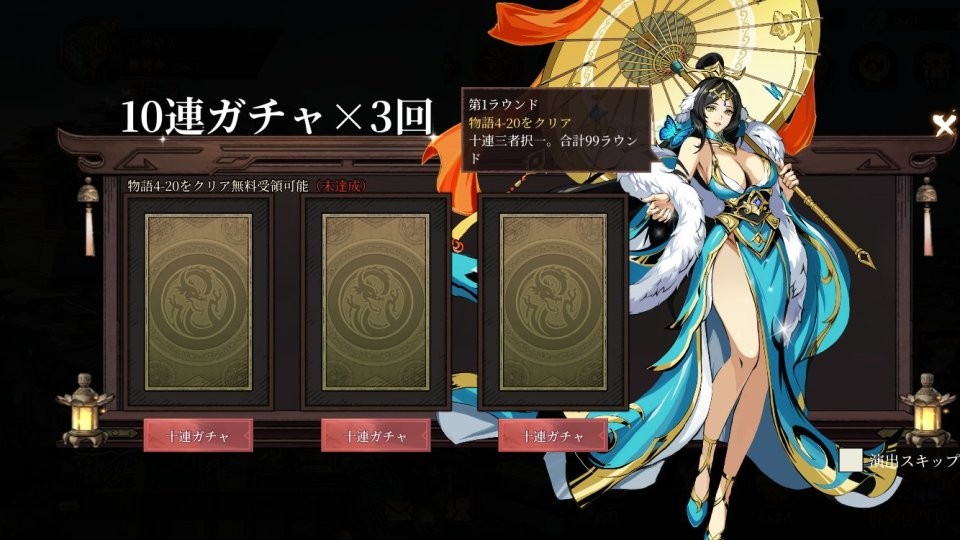 大量のガチャ演出で武将を集められる