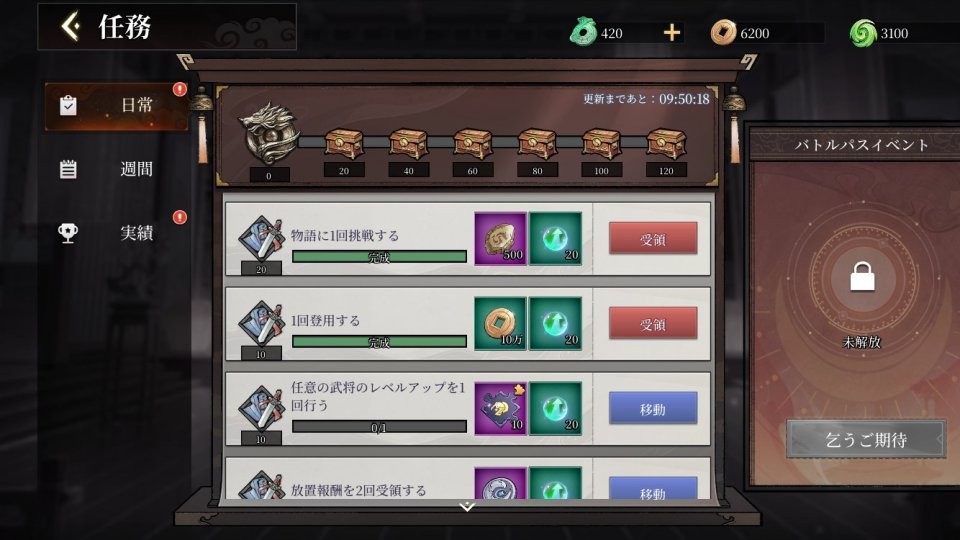 日課タスクとバトルパスで着実に戦力を強化