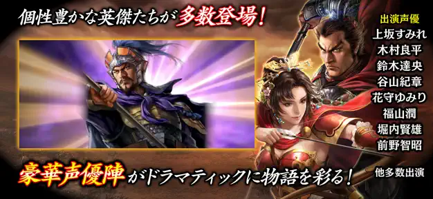 三國志 覇道の武将ラインナップ紹介