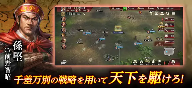 三國志 覇道の同盟プレイ画面