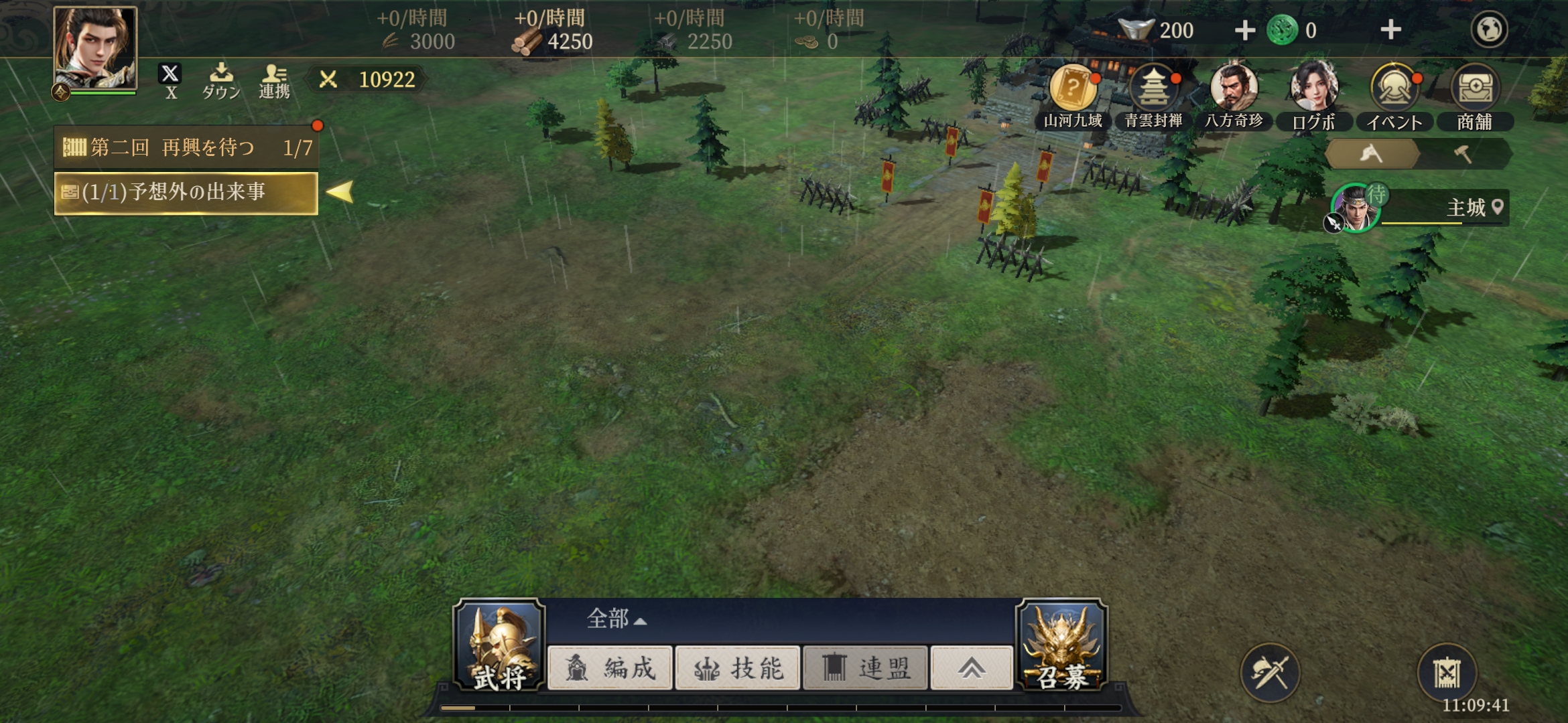 三国志:戦乱の武将図鑑