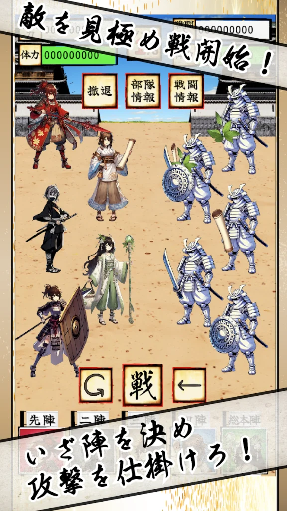 戦国16将 目指せ天下統一 武将配置