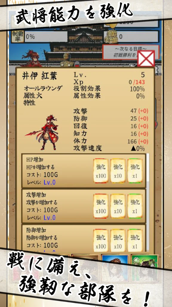戦国16将 目指せ天下統一 育成システム