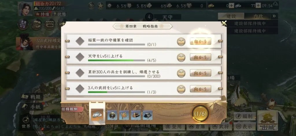 任務画面で示される戦略指南