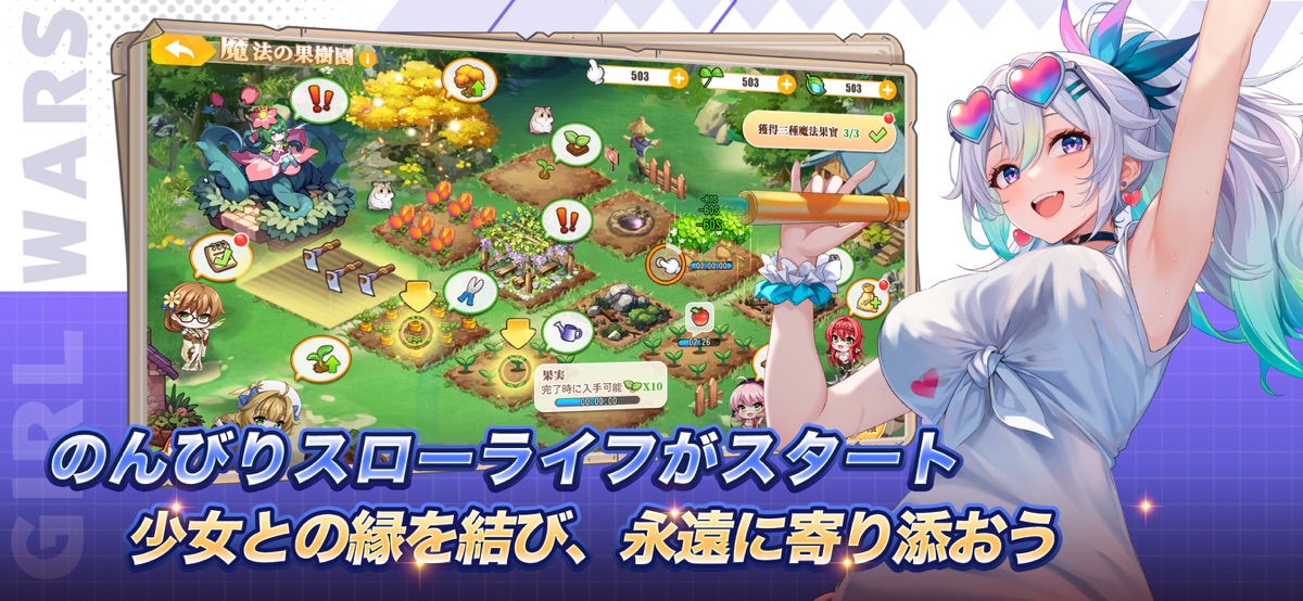 少女ウォーズの農園ミニゲーム画面