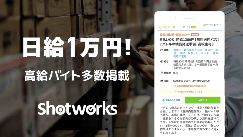 高時給の求人も豊富