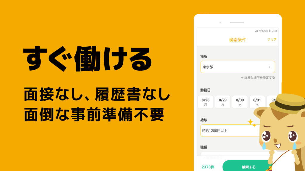 登録から勤務までの流れ