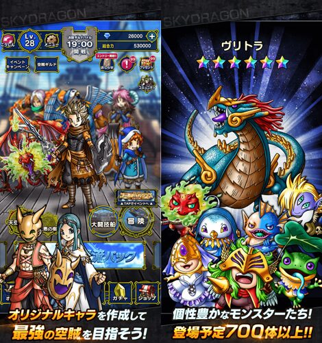 スカイドラゴンのモンスター図鑑と空賊キャラクター