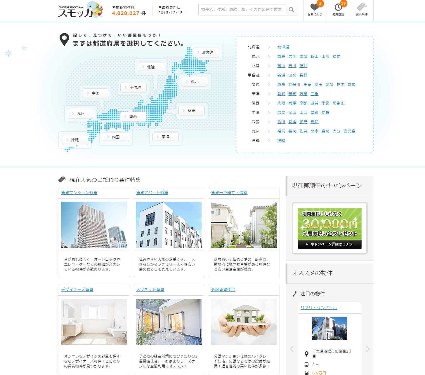 賃貸スモッカのアプリ画面イメージ