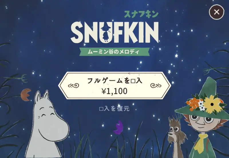 スナフキンが谷を歩くシーン