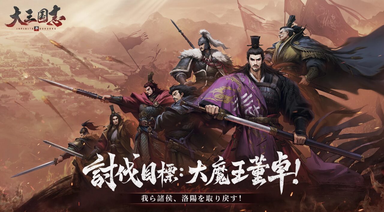 率土之濱-大三国志 拠点発展の画面