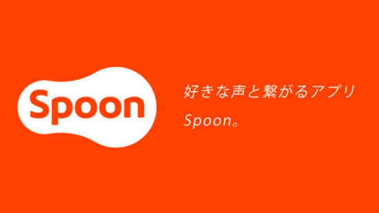 Spoonのコメント・リアクション操作バー