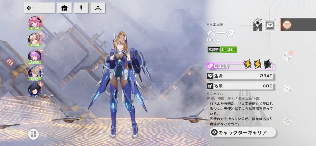 星の翼 キャラクタービジュアル
