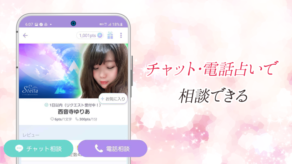 占い師選択画面のイメージ