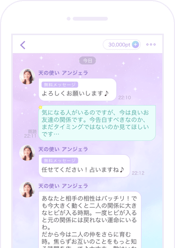 ステラのチャット相談画面