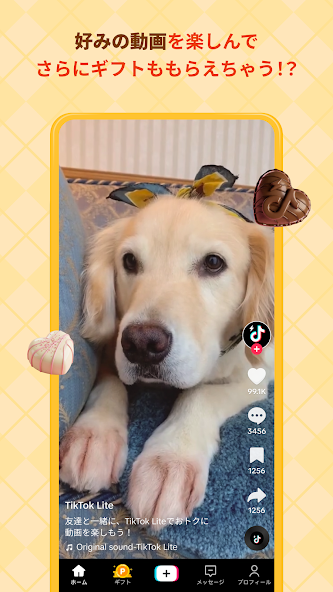 TikTok Liteでポイントを貯めるイメージ画面