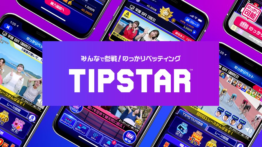 TIPSTARのライブ配信を確認している様子