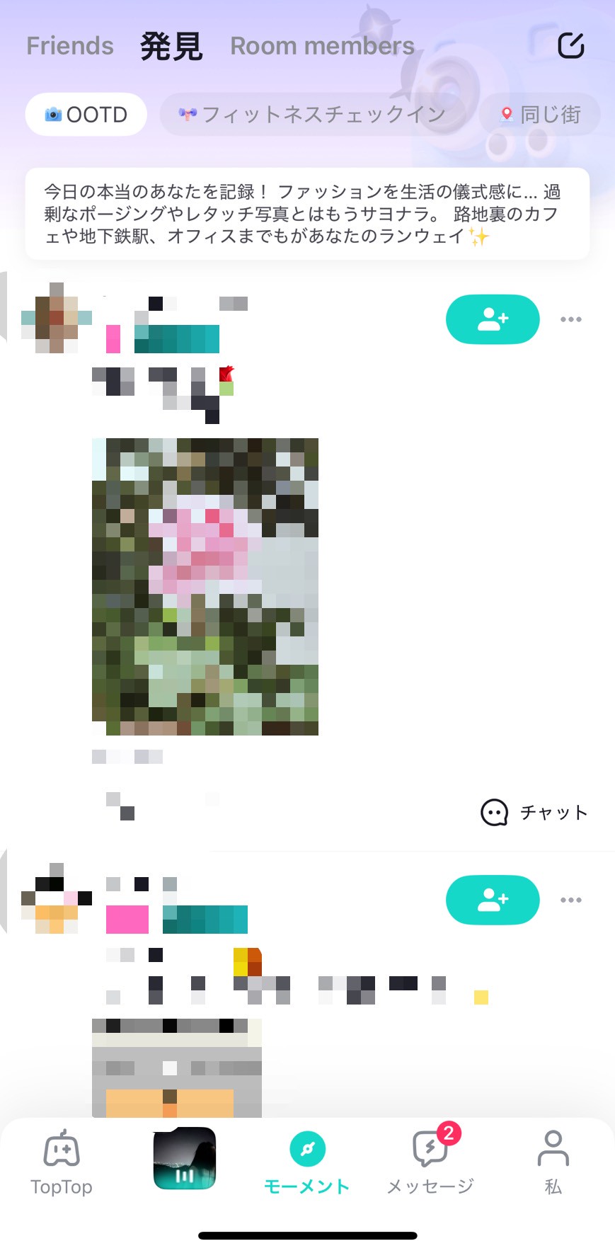 TopTopのボイスチャット画面