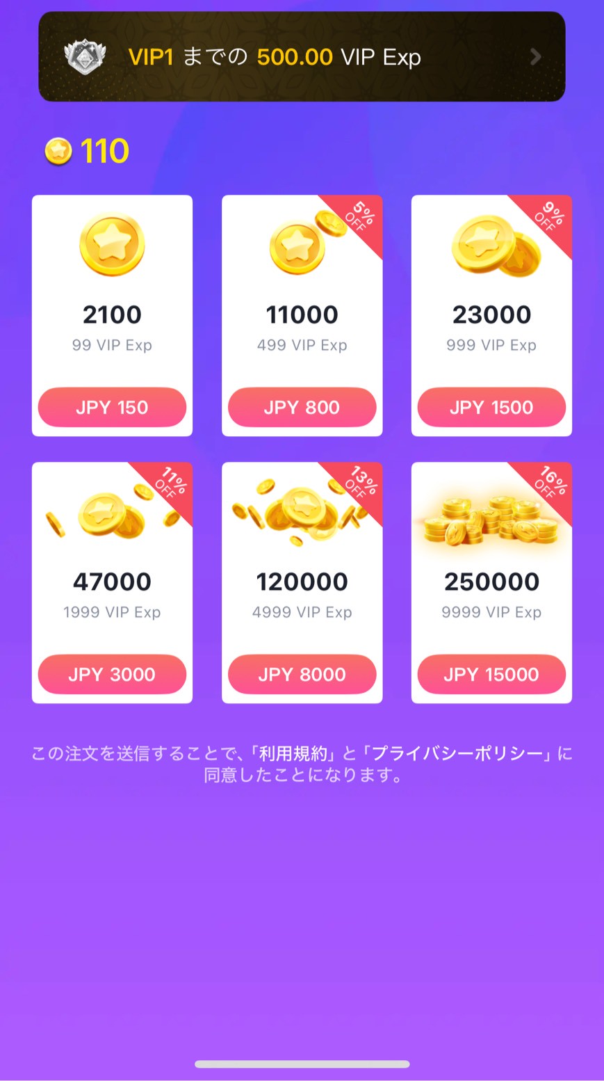 TopTopのコインまとめ買い画面