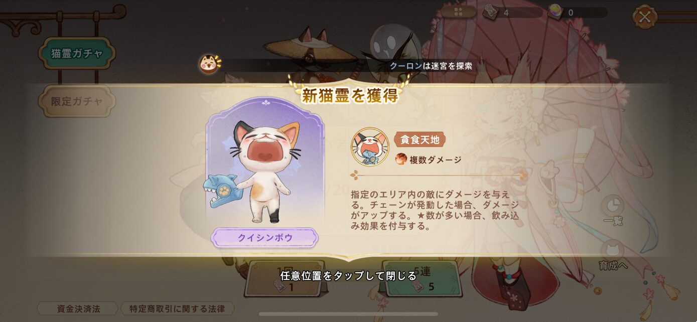 猫霊ガチャの結果画面。新しい猫霊とそのスキルが紹介されている