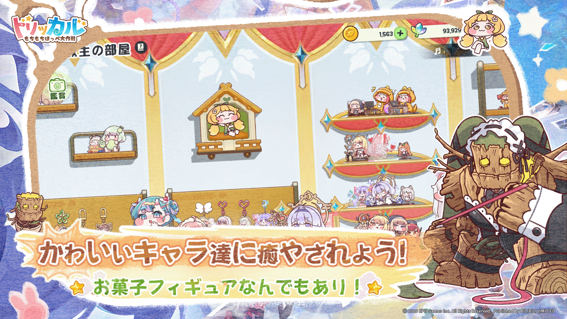 トリッカル もちもちほっぺ大作戦 イベント画面